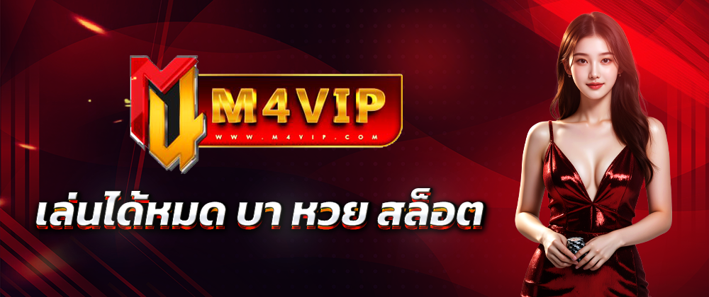 m4vip m4vip168 m4vipสล็อต